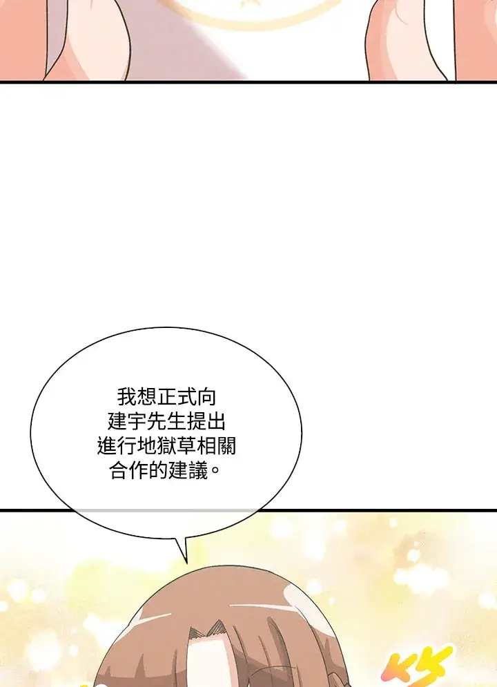 《精灵农夫》第87话图102