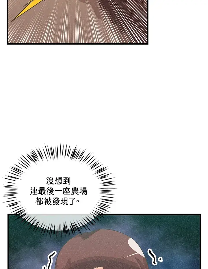 《精灵农夫》第87话图20