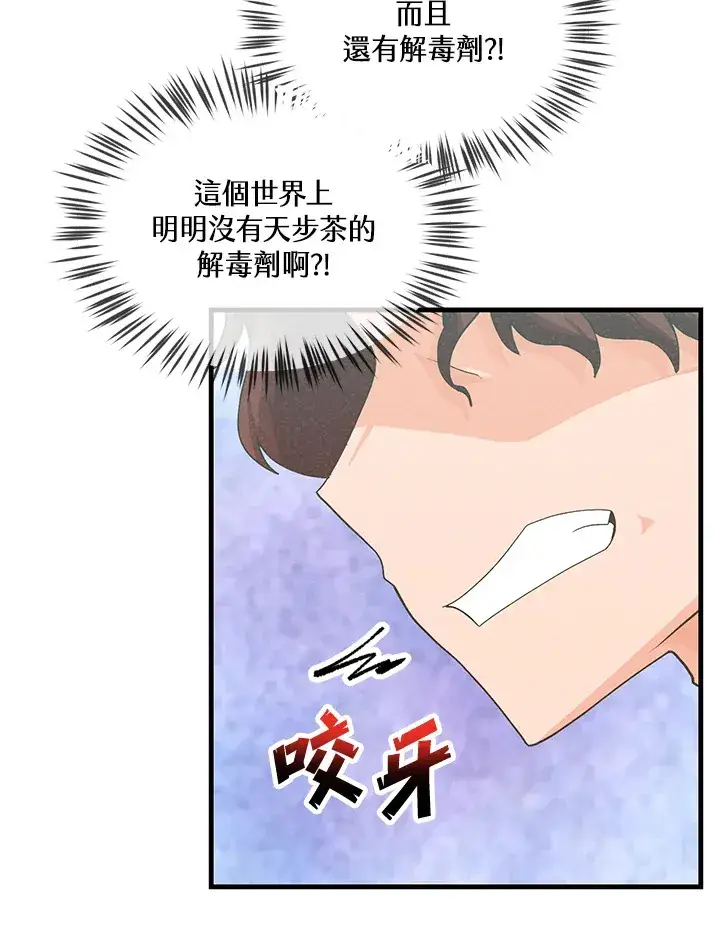 《精灵农夫》第87话图22