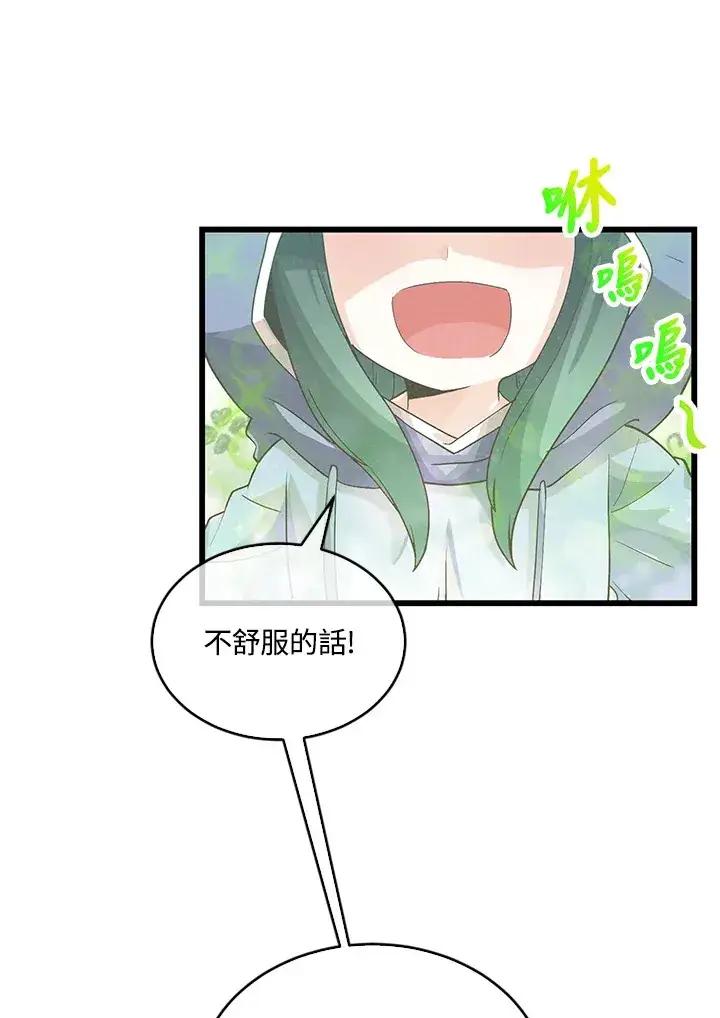 《精灵农夫》第87话图28