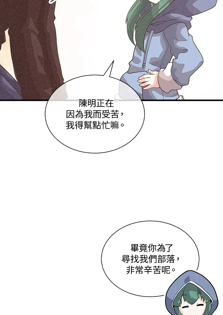 《精灵农夫》第87话图34