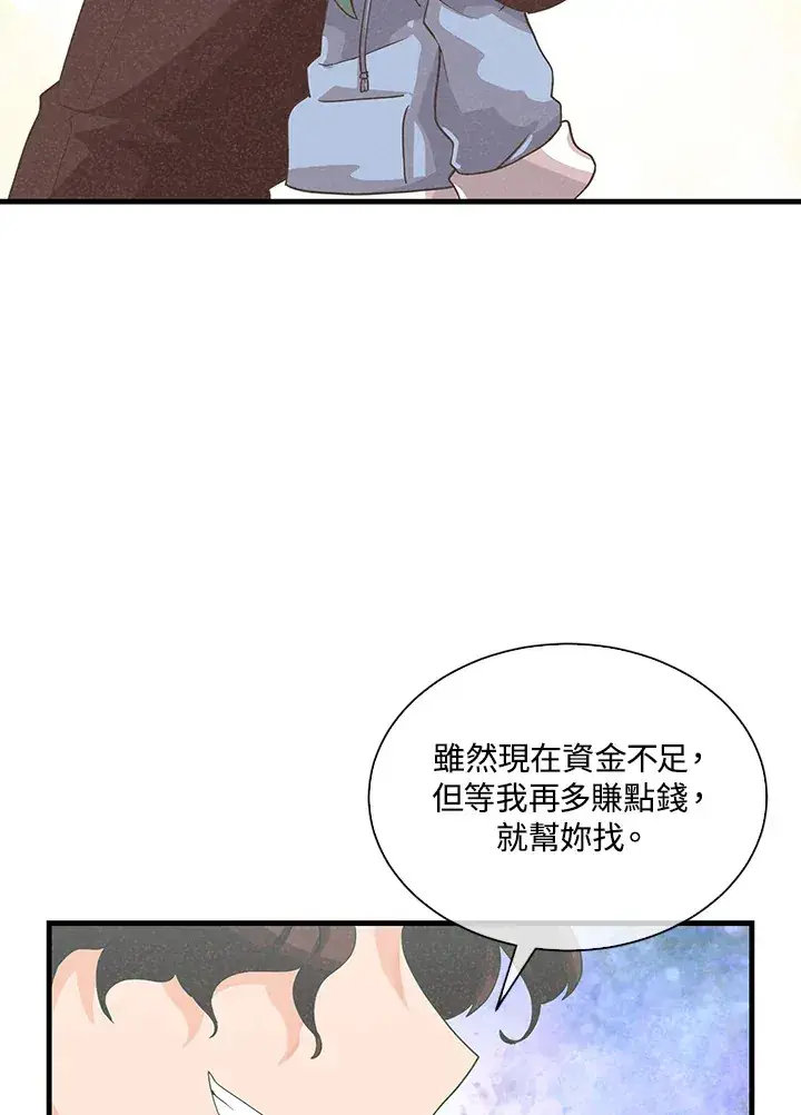 《精灵农夫》第87话图37