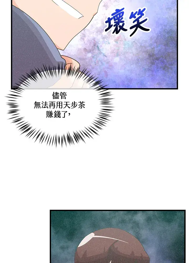 《精灵农夫》第87话图38