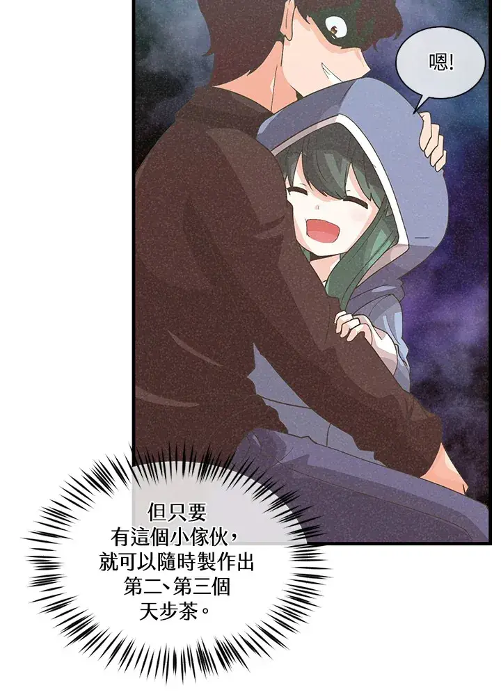 《精灵农夫》第87话图39