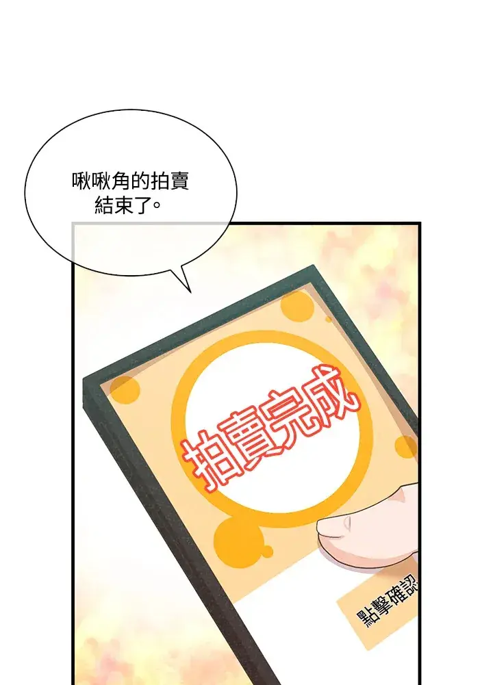 《精灵农夫》第87话图45