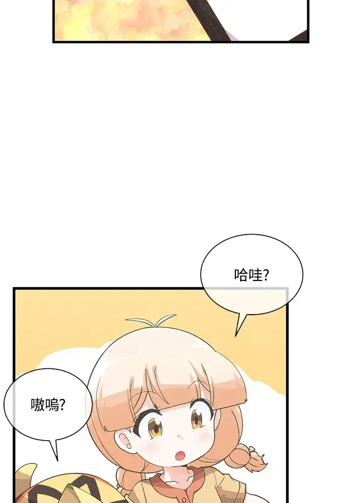 《精灵农夫》第87话图46