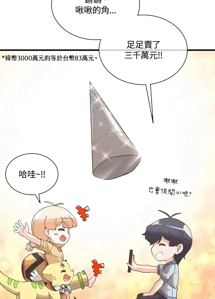 《精灵农夫》第87话图48