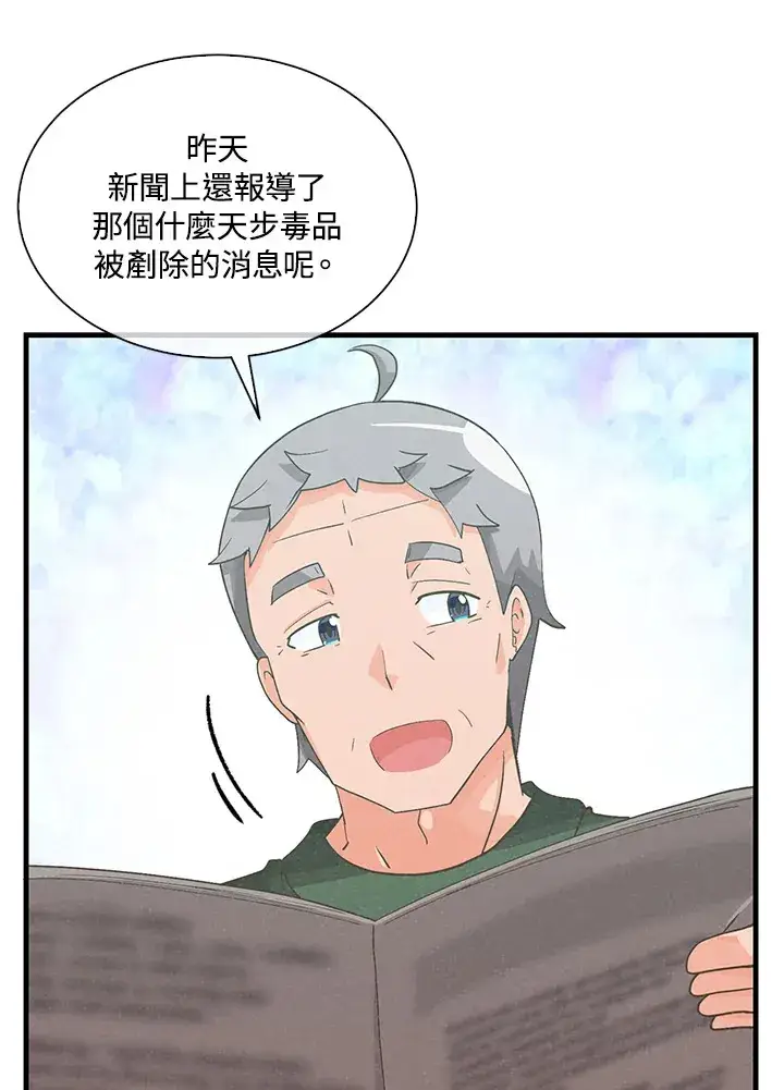 《精灵农夫》第87话图51