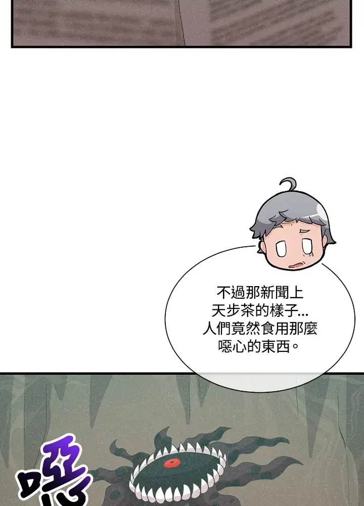 《精灵农夫》第87话图52