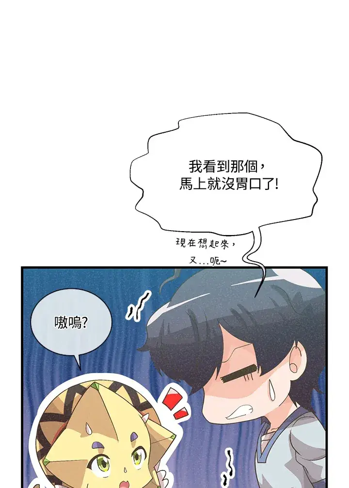 《精灵农夫》第87话图54