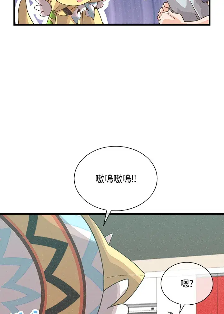 《精灵农夫》第87话图55