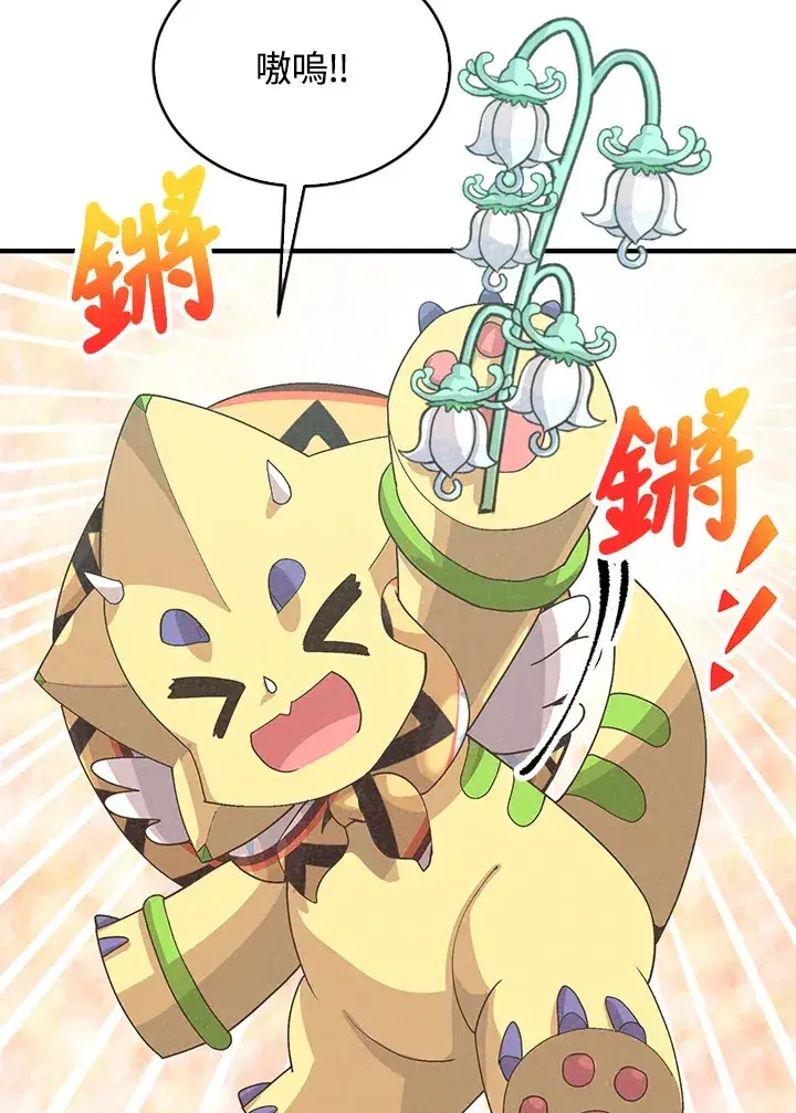 《精灵农夫》第87话图57