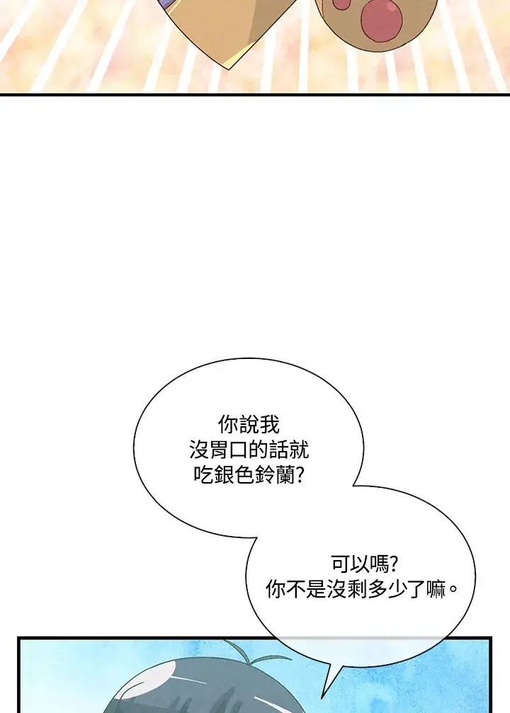 《精灵农夫》第87话图58