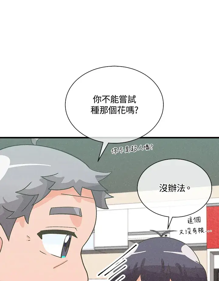 《精灵农夫》第87话图61