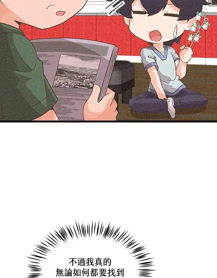 《精灵农夫》第87话图62