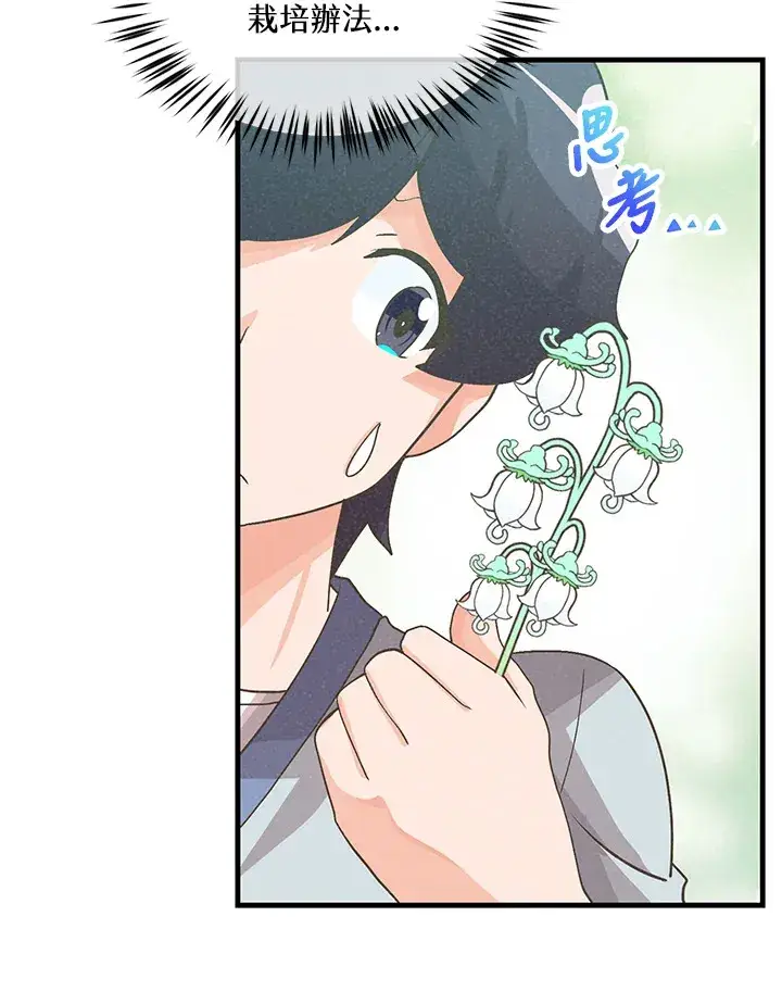 《精灵农夫》第87话图63