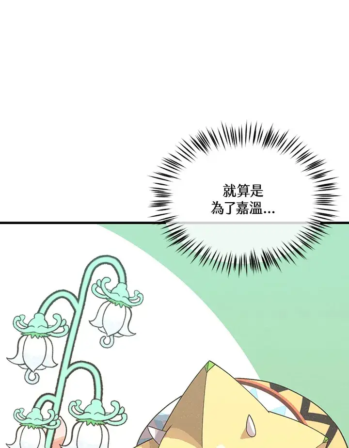 《精灵农夫》第87话图64