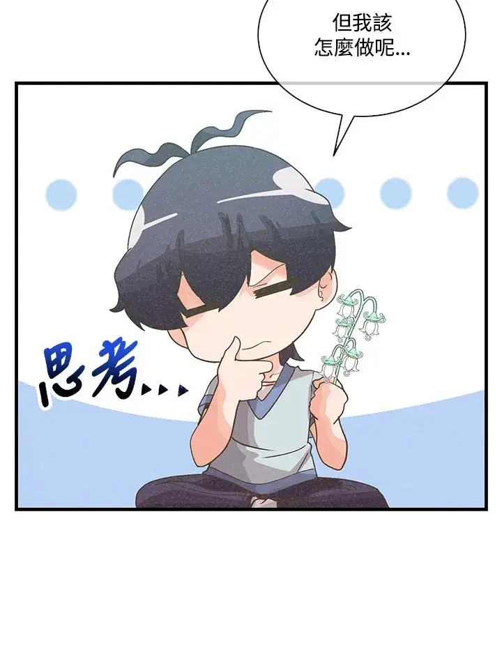 《精灵农夫》第87话图66