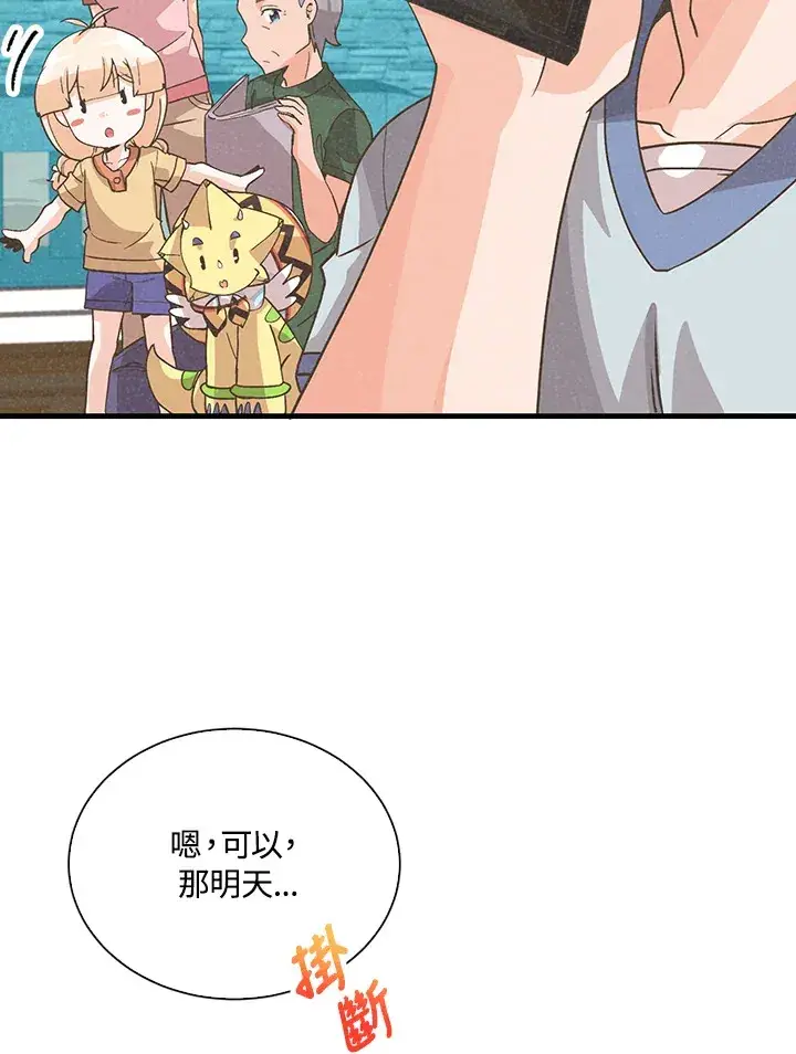 《精灵农夫》第87话图70