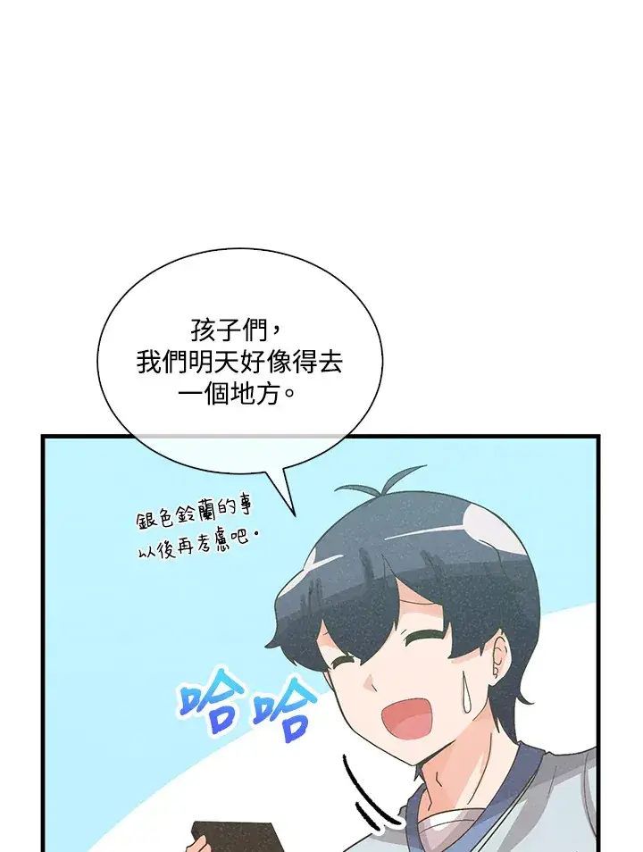 《精灵农夫》第87话图72