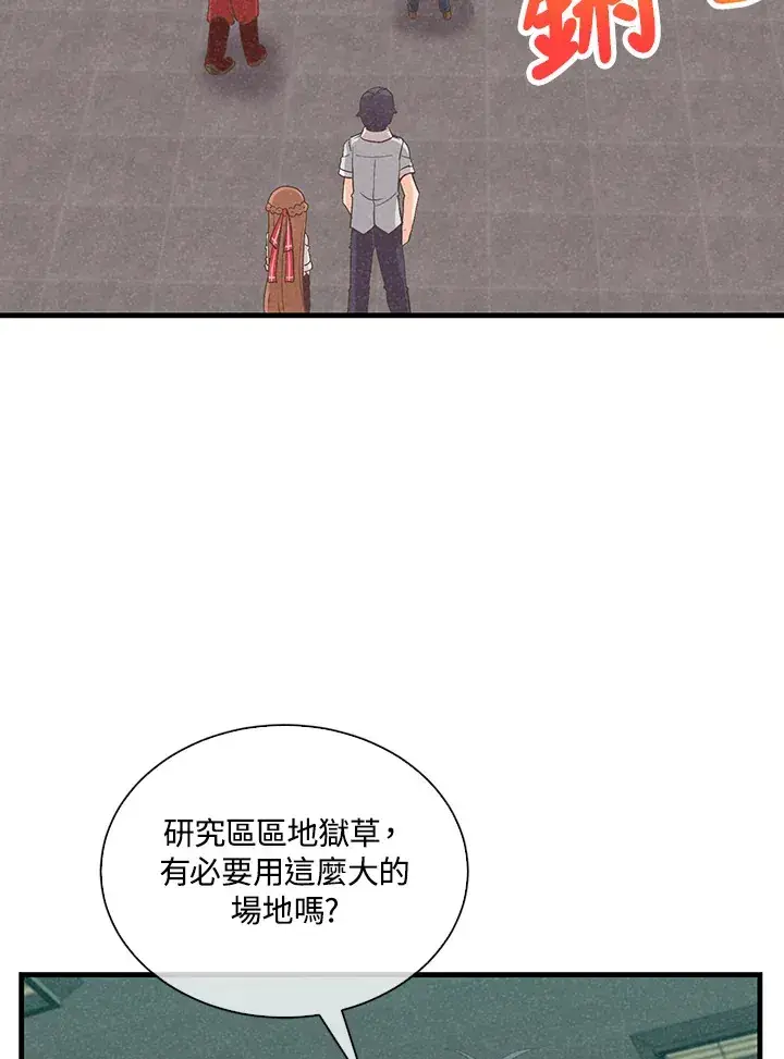 《精灵农夫》第87话图90