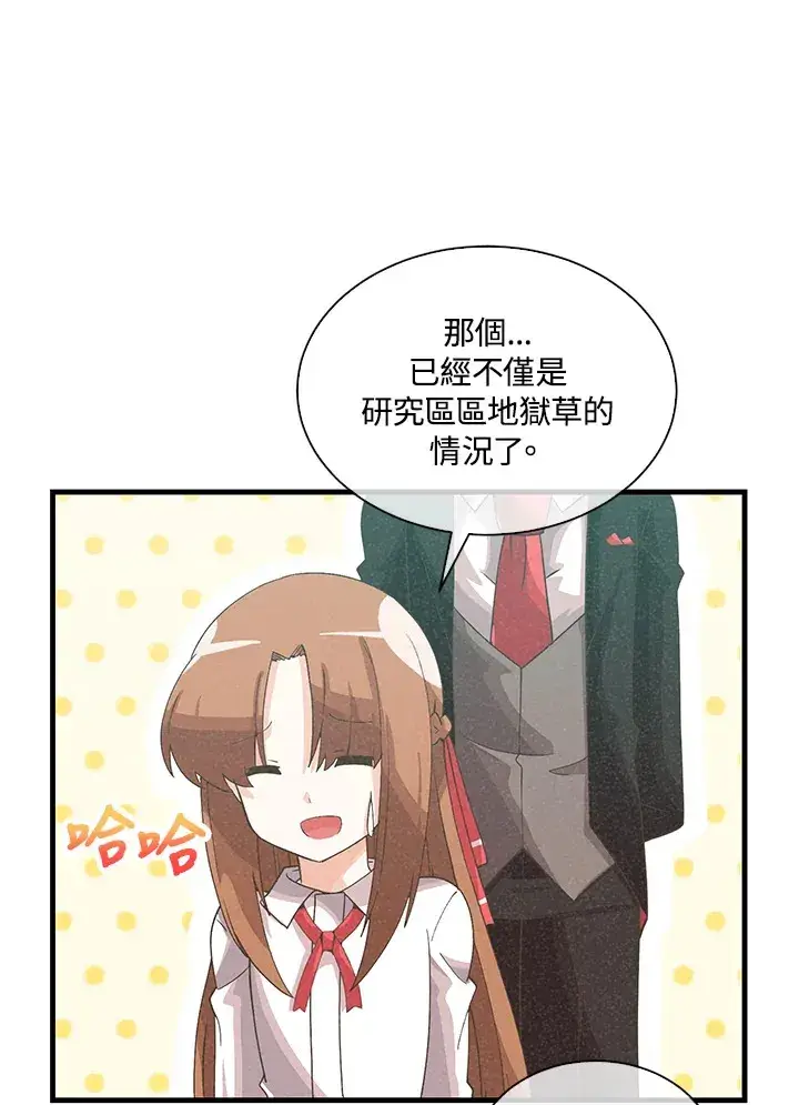《精灵农夫》第87话图92