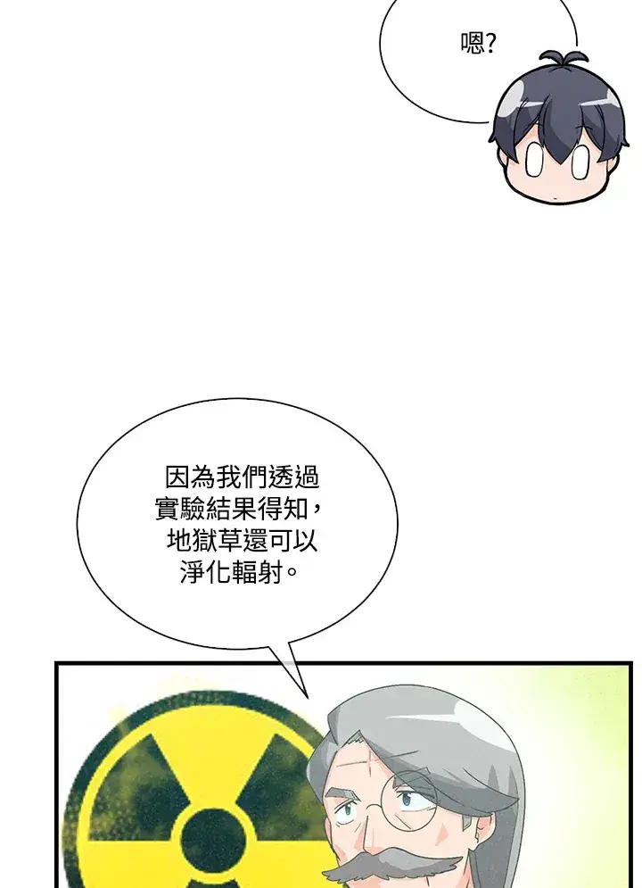 《精灵农夫》第87话图93