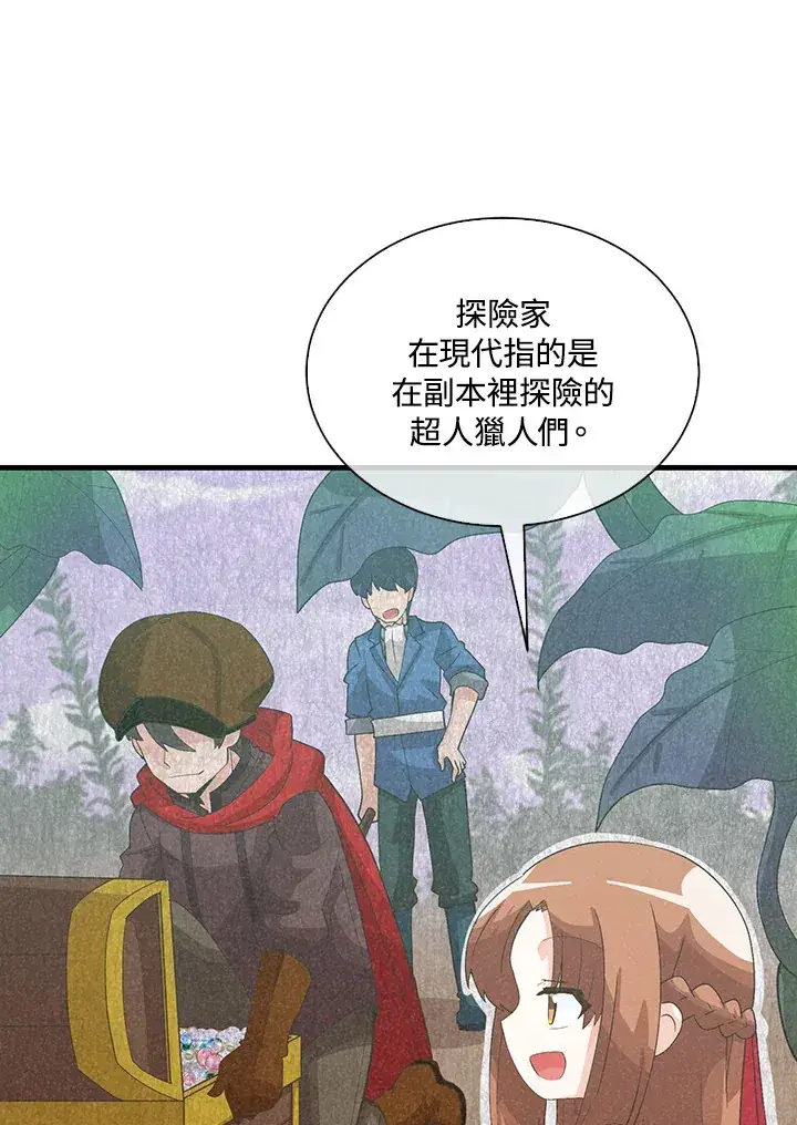 《精灵农夫》第88话图10