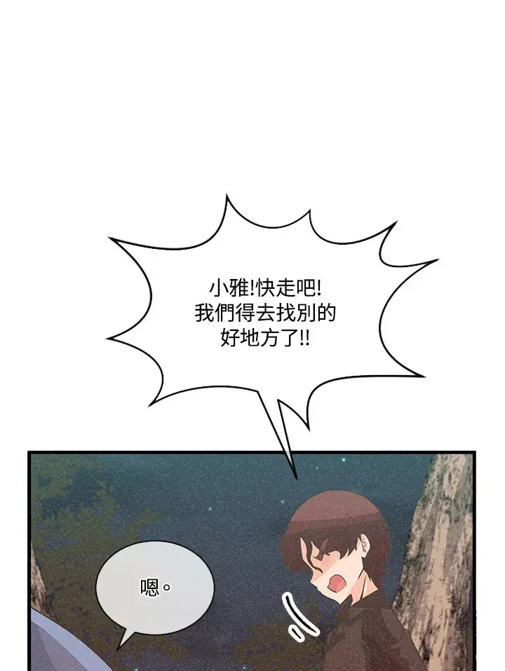 《精灵农夫》第88话图102