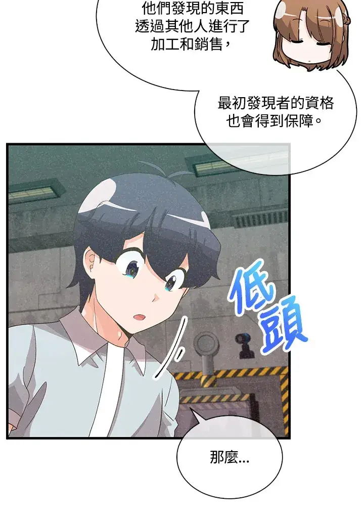 《精灵农夫》第88话图12