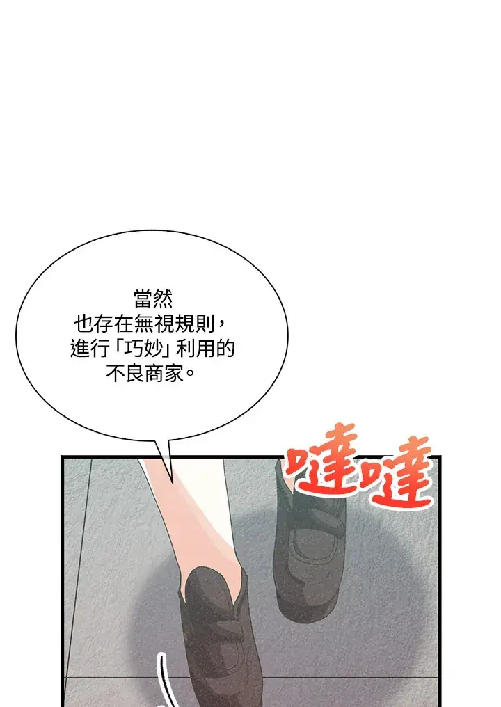 《精灵农夫》第88话图13