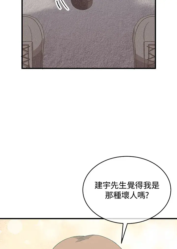 《精灵农夫》第88话图14