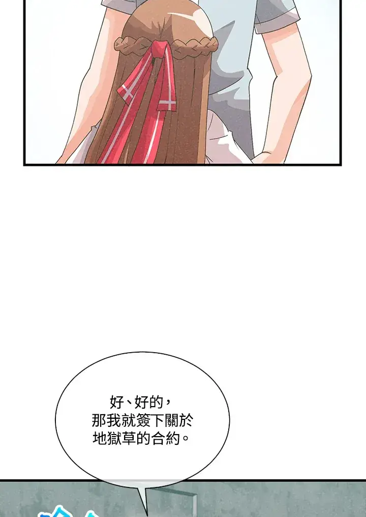 《精灵农夫》第88话图17
