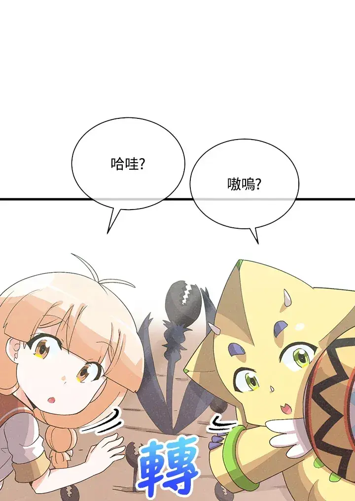 《精灵农夫》第88话图19