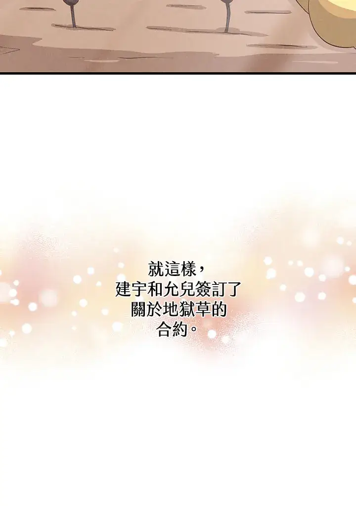 《精灵农夫》第88话图20