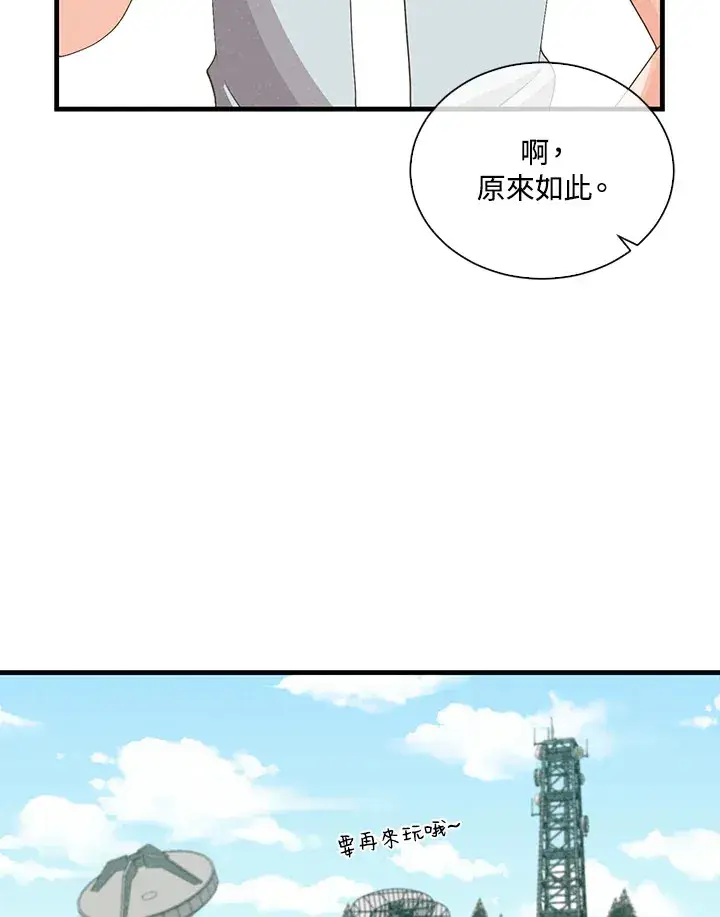 《精灵农夫》第88话图30