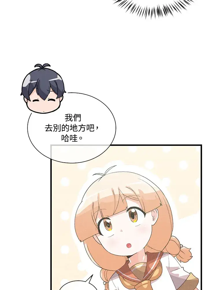 《精灵农夫》第88话图44