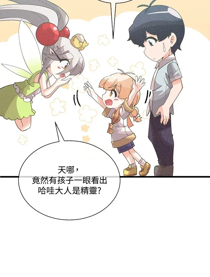 《精灵农夫》第88话图67