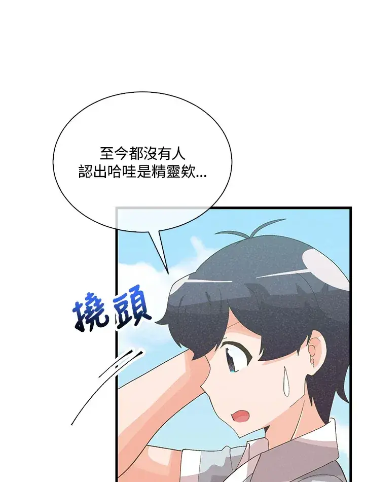 《精灵农夫》第88话图68