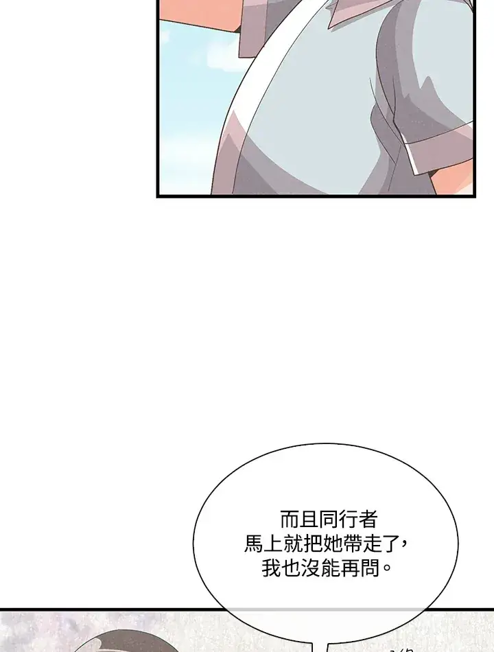 《精灵农夫》第88话图69