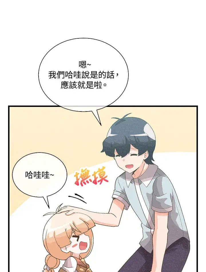 《精灵农夫》第88话图73