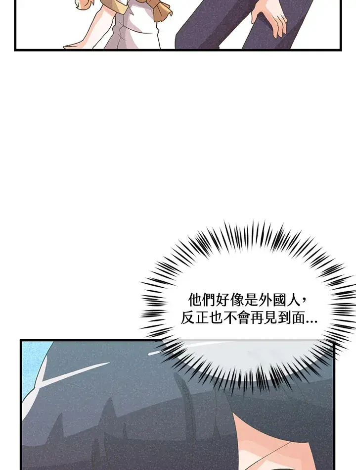 《精灵农夫》第88话图74
