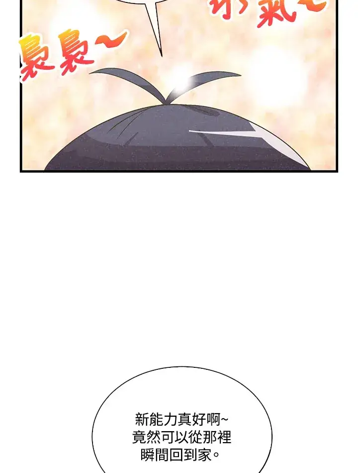 《精灵农夫》第88话图78