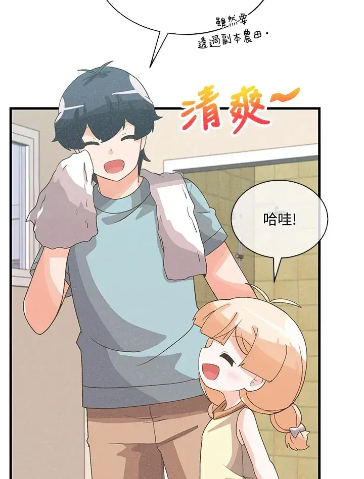 《精灵农夫》第88话图79