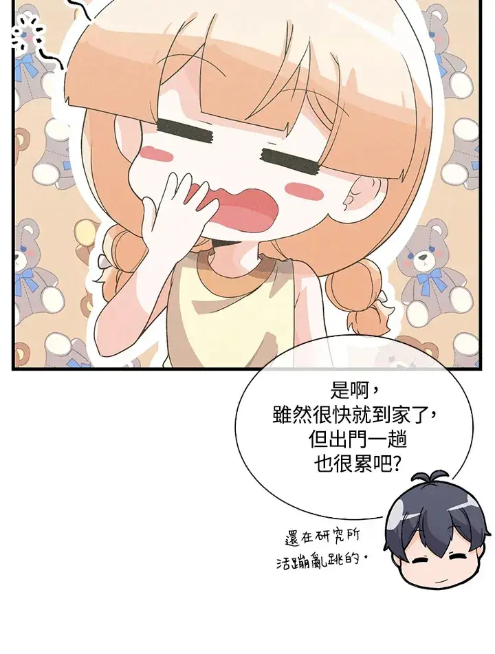 《精灵农夫》第88话图81