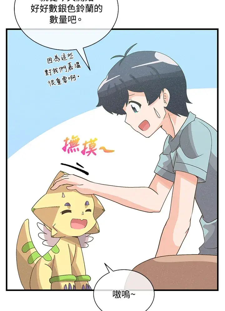 《精灵农夫》第88话图92