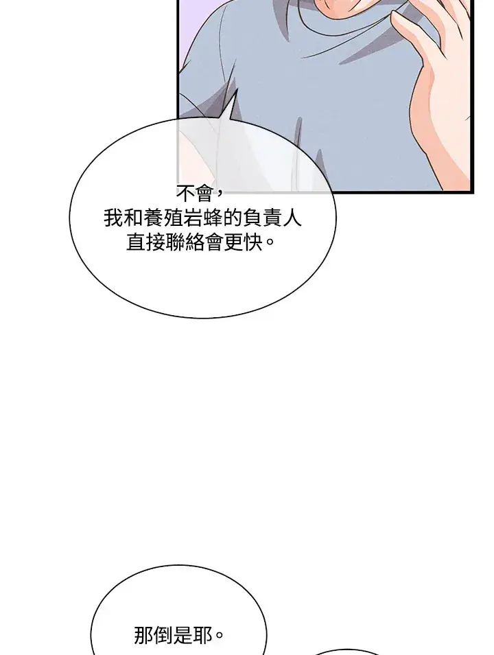 《精灵农夫》第89话图103
