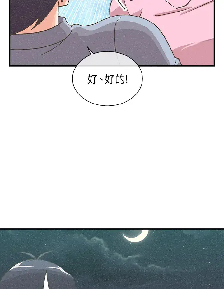 《精灵农夫》第89话图108