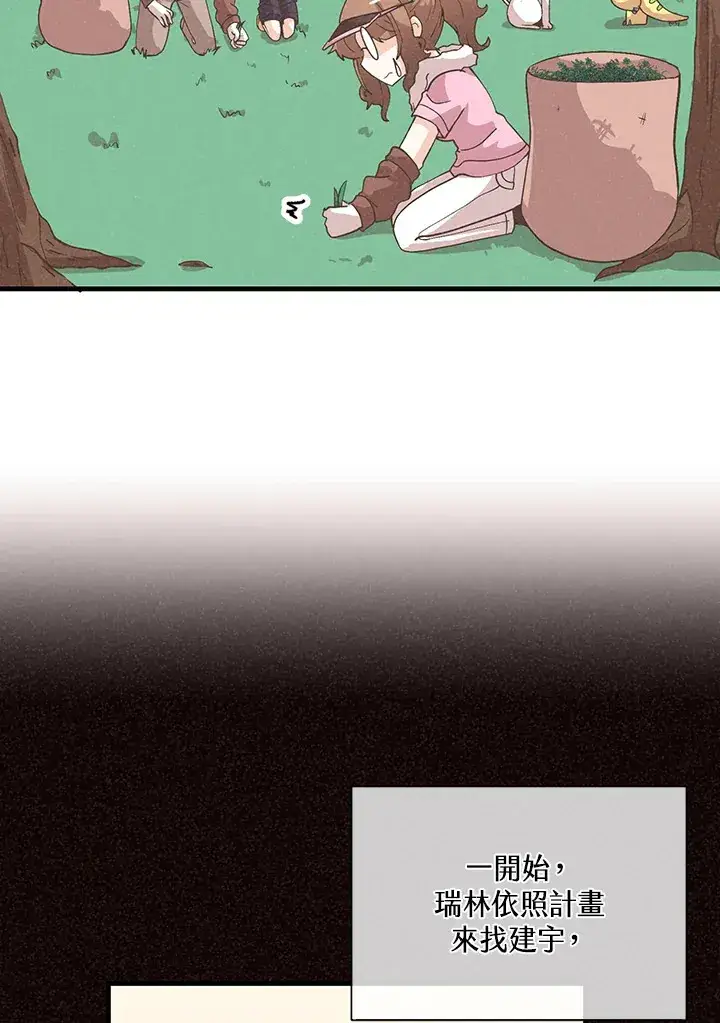 《精灵农夫》第89话图12