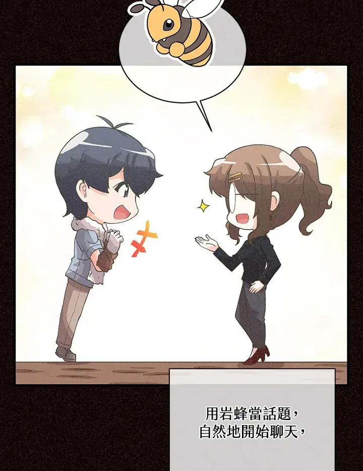 《精灵农夫》第89话图2